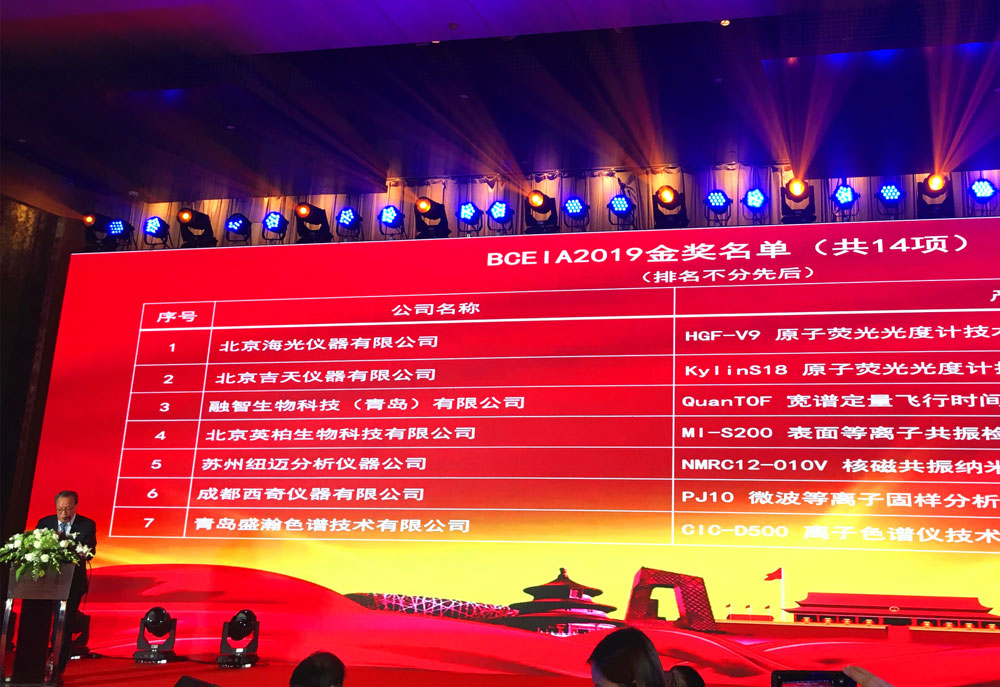 盛瀚色譜：BCEIA金獎見證，為者常成！