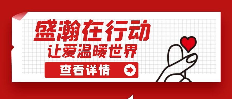 盛瀚扶貧 | 如夏季清涼的風(fēng)，醉在大山深處的甜蜜！