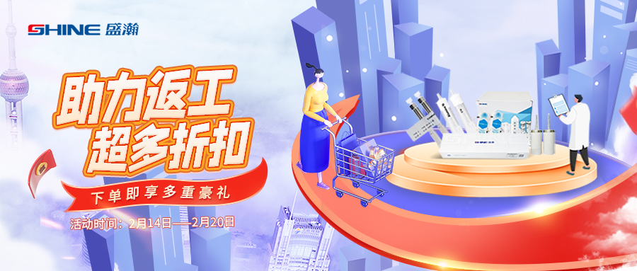 盛瀚商城丨助力返工，超多折扣，等你來GO