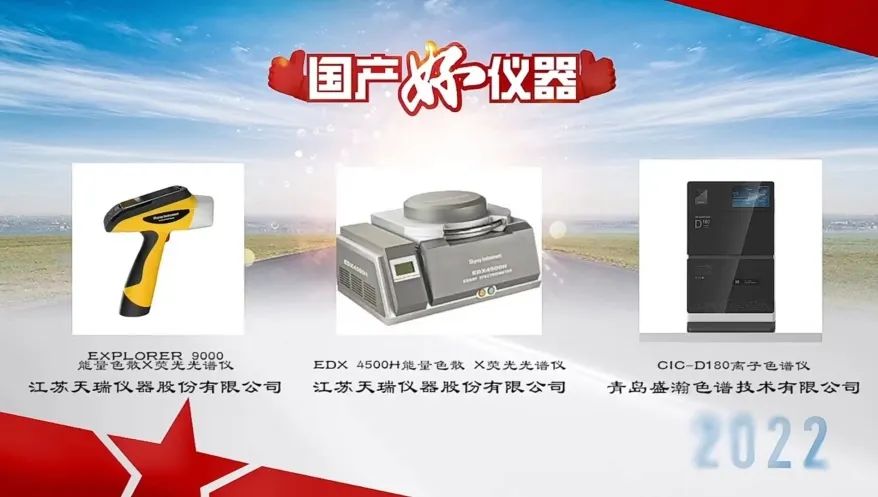 用戶說好才是真的好！盛瀚入選“國產(chǎn)好儀器”榮譽榜單