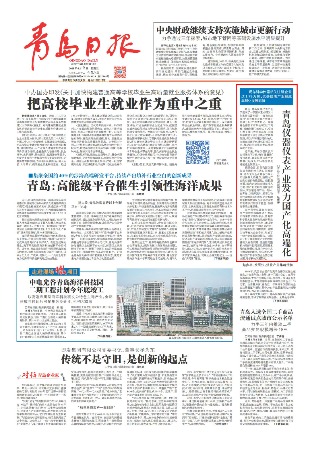 媒體報(bào)道 | “重量級(jí)”項(xiàng)目落地！青島儀器儀表產(chǎn)業(yè)發(fā)力國(guó)產(chǎn)化高端化