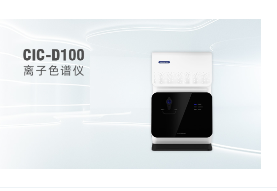 工業(yè)領(lǐng)域中離子色譜儀的應(yīng)用要點(diǎn)，提升檢測(cè)效率與數(shù)據(jù)準(zhǔn)確性